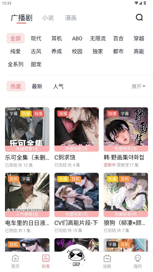 耽听app最新版本最新版截图5