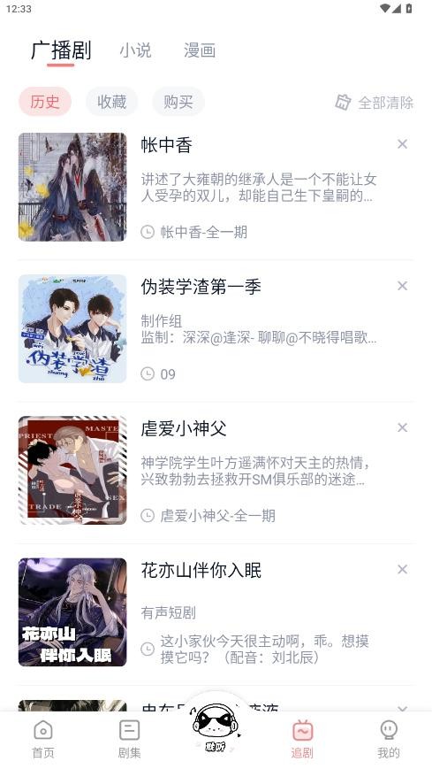 耽听app最新版本最新版截图6
