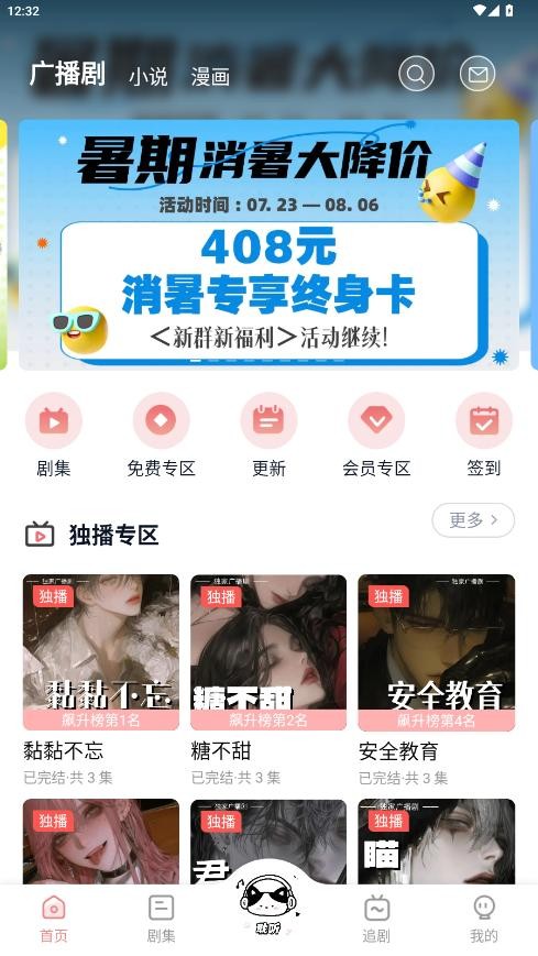 耽听app最新版本最新版截图7