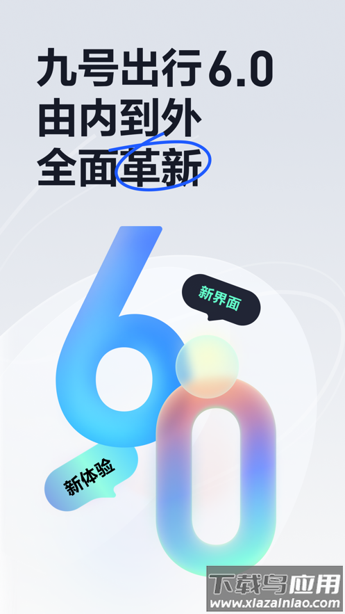 九号出行app下载安装