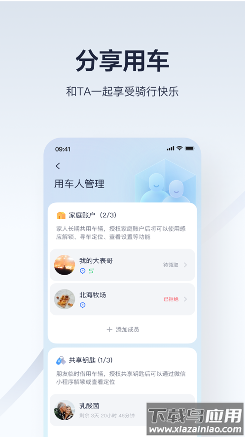 九号出行app下载安装截图2