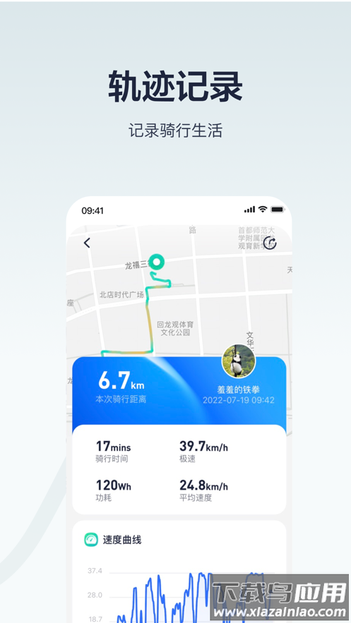 九号出行app下载安装截图3