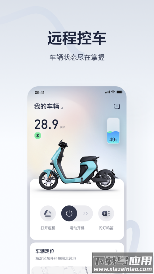 九号出行app下载安装截图4
