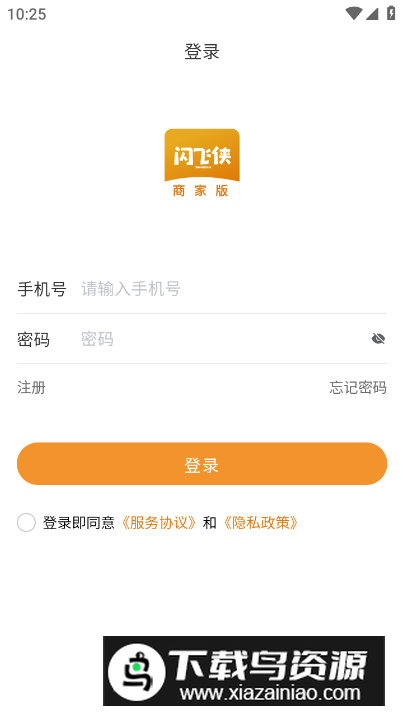 闪飞侠商家版app安卓版最新版截图1
