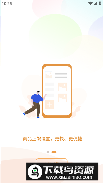 闪飞侠商家版app安卓版最新版截图2