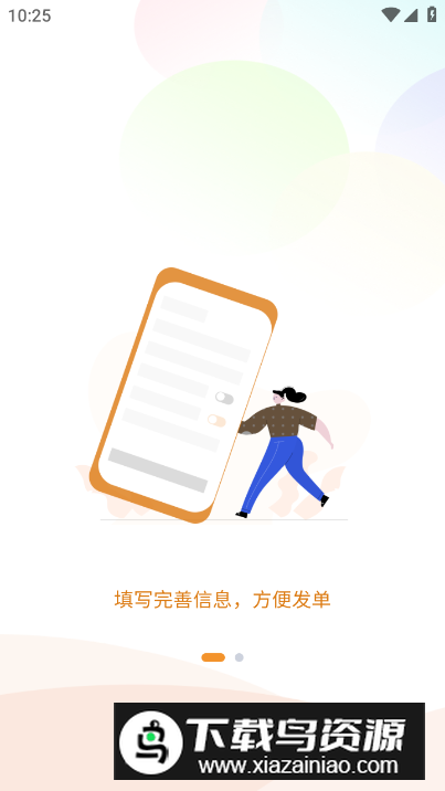 闪飞侠商家版app安卓版最新版截图3