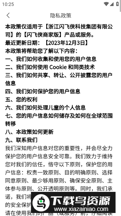 闪飞侠商家版app安卓版最新版截图5