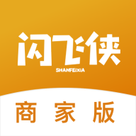 闪飞侠商家版app安卓版