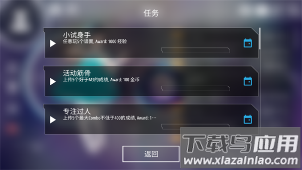 malody手游官方正版最新版截图4