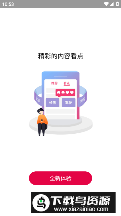 新车评app手机版最新版截图1