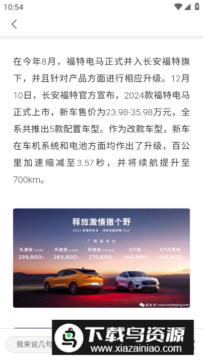 新车评app手机版最新版截图2