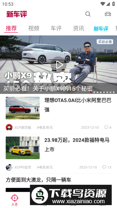 新车评app手机版最新版截图5