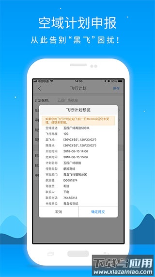 优凯飞行app下载截图