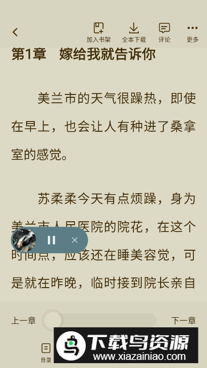 番茄听书免费版app最新版最新版截图1
