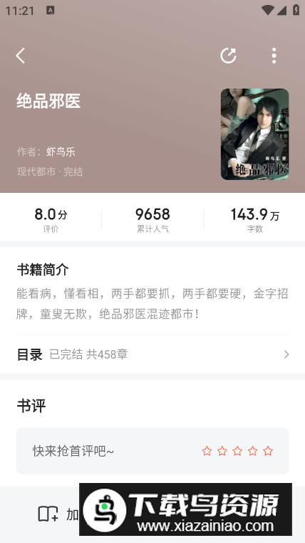 番茄听书免费版app最新版最新版截图2