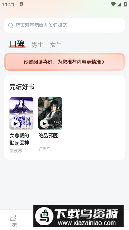 番茄听书免费版app最新版最新版截图3
