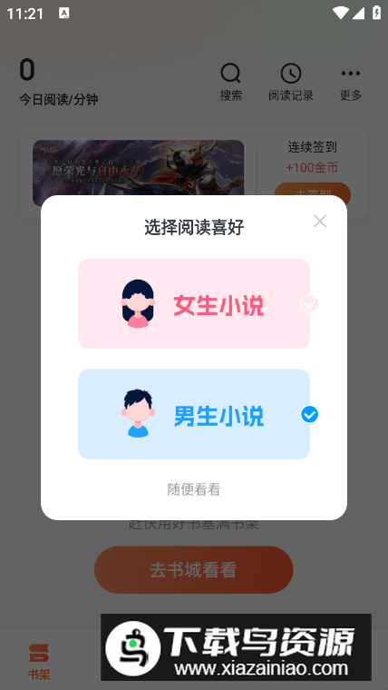 番茄听书免费版app最新版最新版截图4