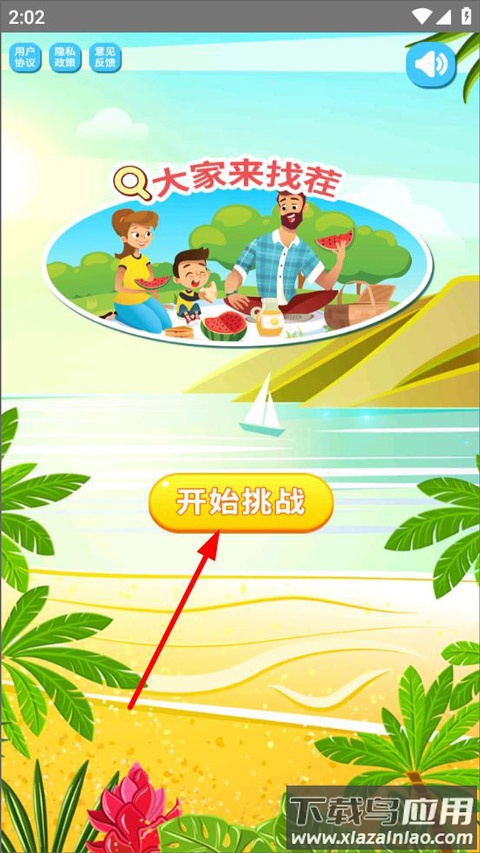 大家来找茬红包版