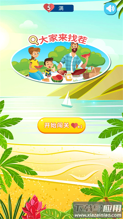 大家来找茬红包版最新版截图1