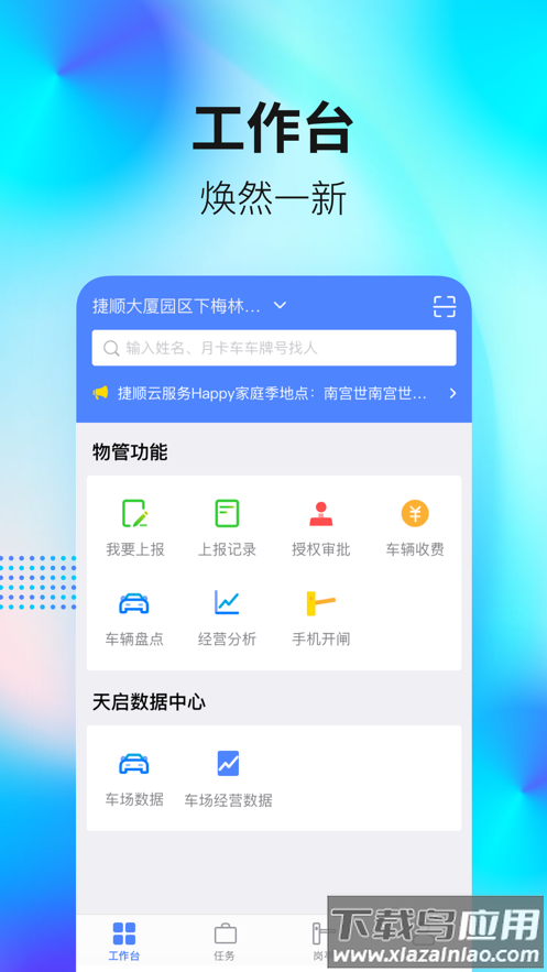 捷服务app下载