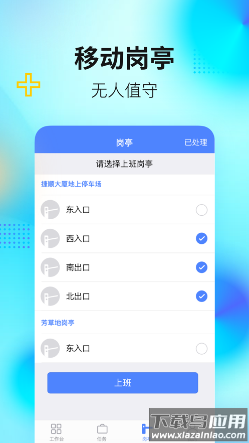 捷服务app下载最新版截图2