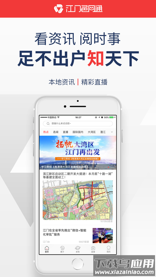 江门邑网通app下载最新版截图2
