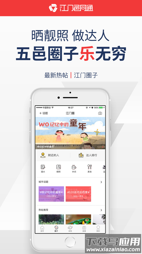 江门邑网通app下载最新版截图3