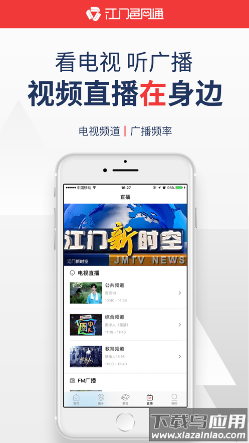 江门邑网通app下载最新版截图4