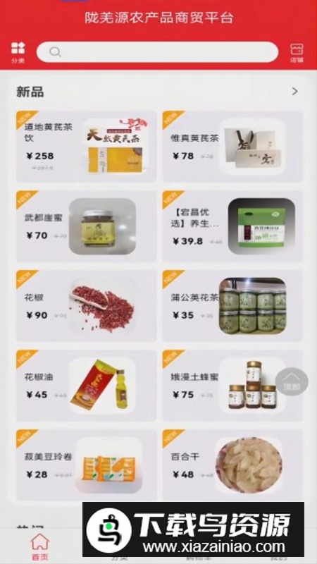 陇陇羌源农产品商贸平台app手机官方版最新版截图3