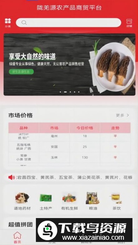 陇陇羌源农产品商贸平台app手机官方版最新版截图5