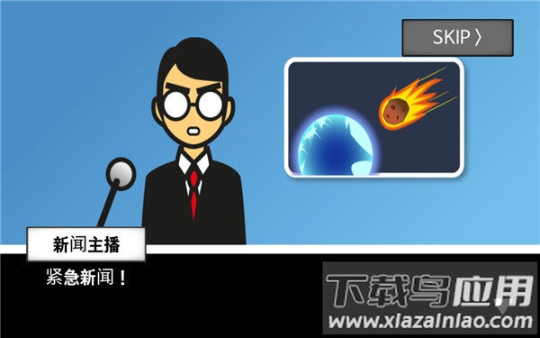 地球灭亡前60秒新闻主播篇破解版截图2