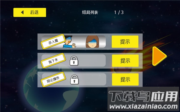 地球灭亡前60秒新闻主播篇破解版截图4