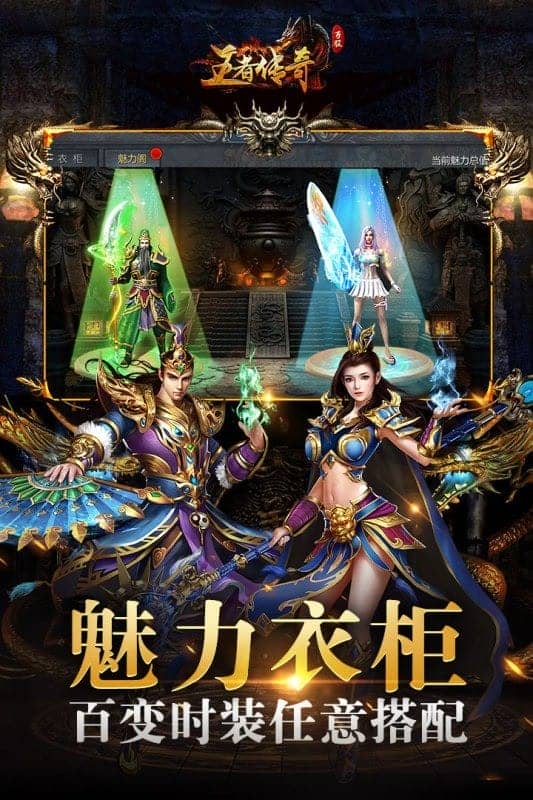 vivo王者传奇客户端最新版截图4