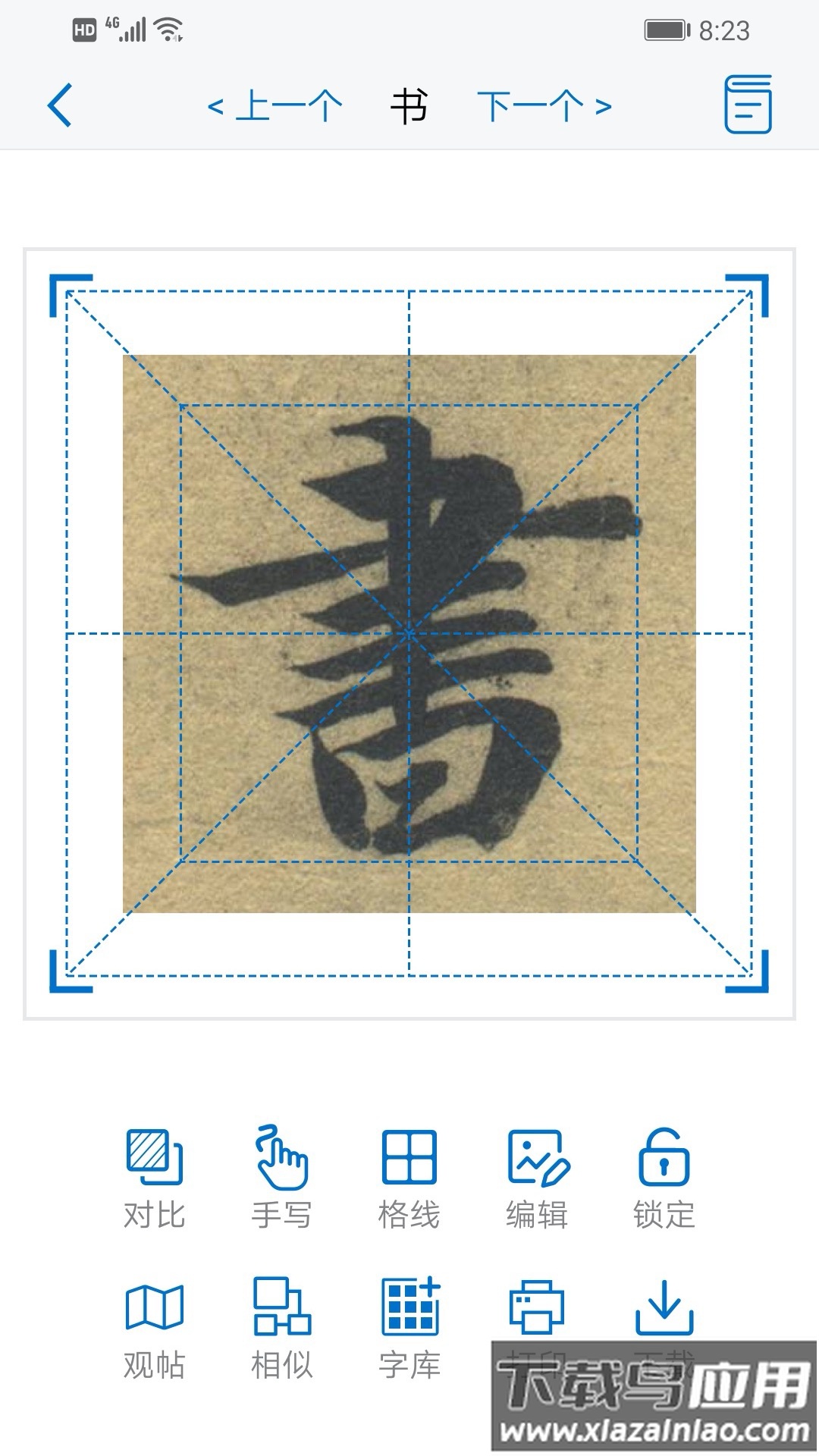 以观书法app下载最新版截图1