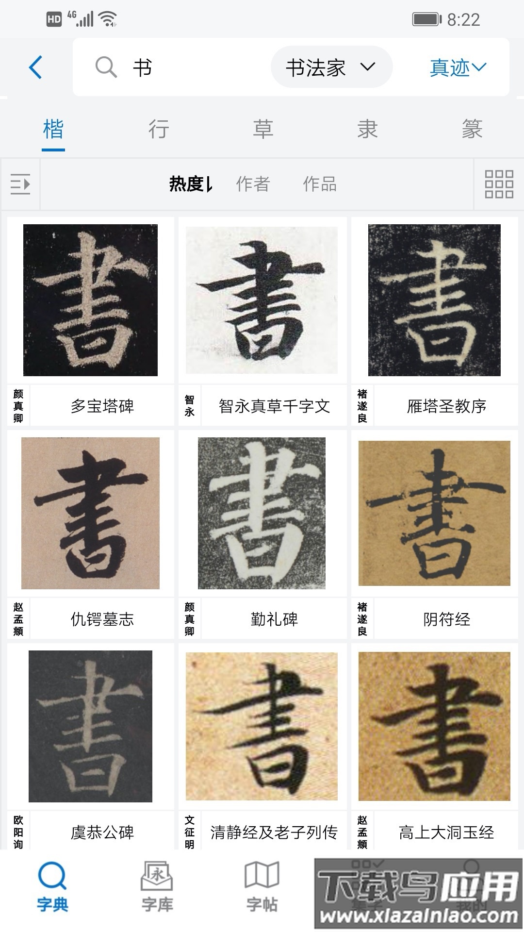 以观书法app下载最新版截图2