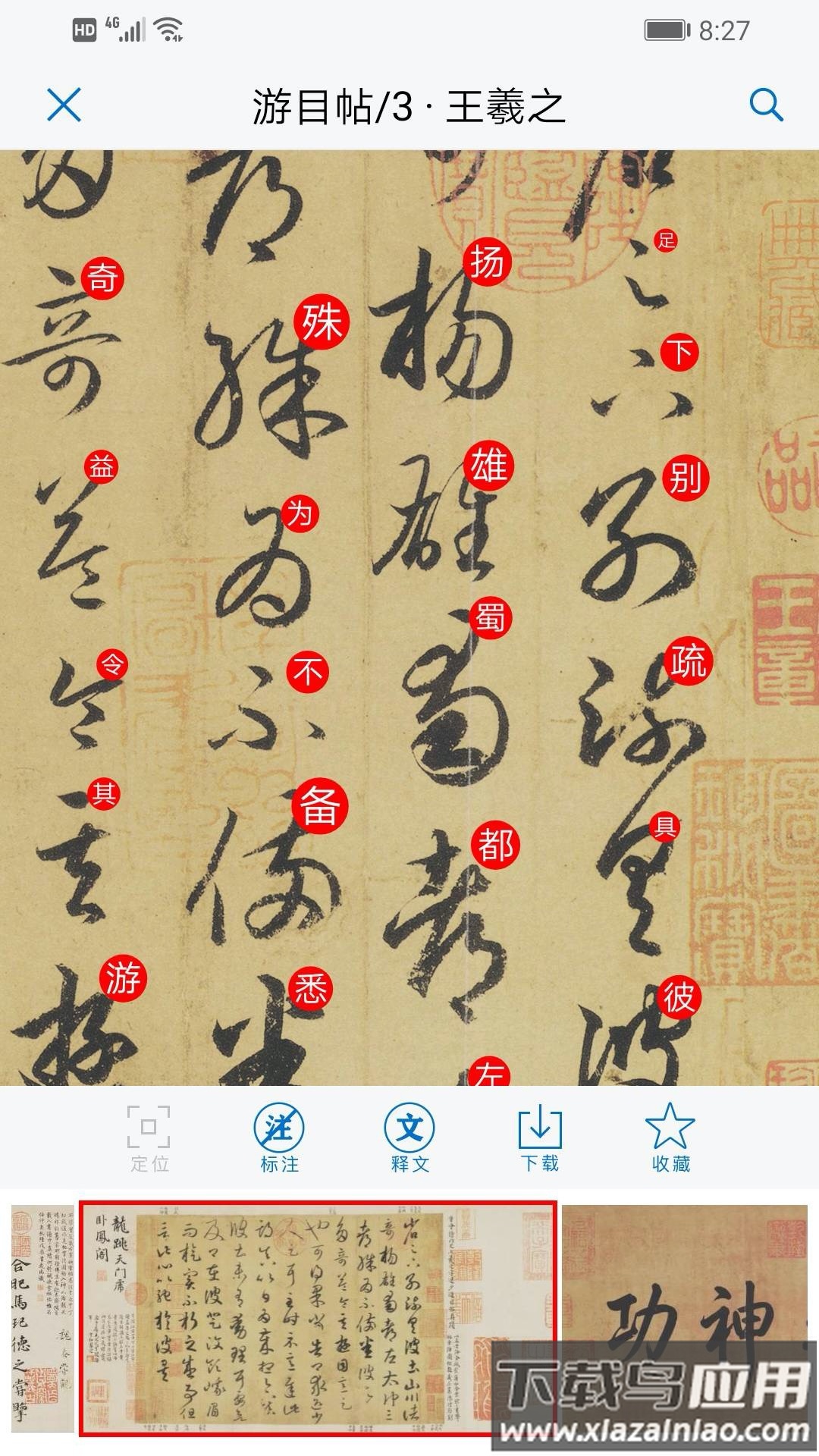 以观书法app下载最新版截图3