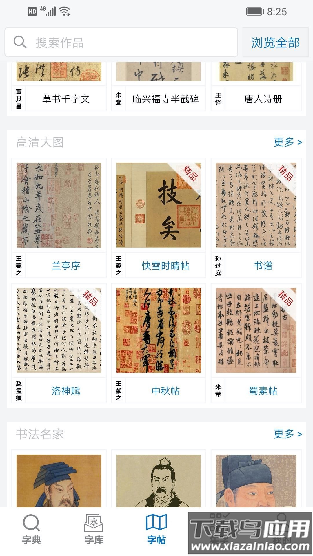 以观书法app下载最新版截图4