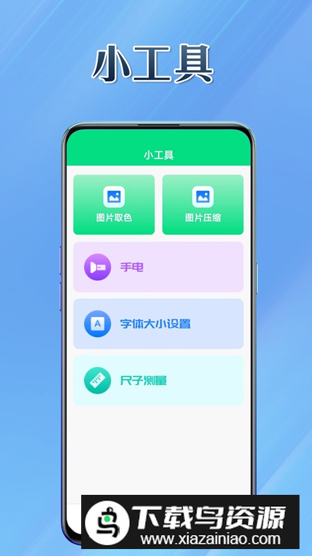 轻工具app安卓最新版最新版截图4