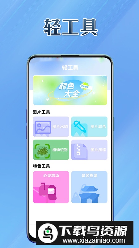 轻工具app安卓最新版最新版截图5