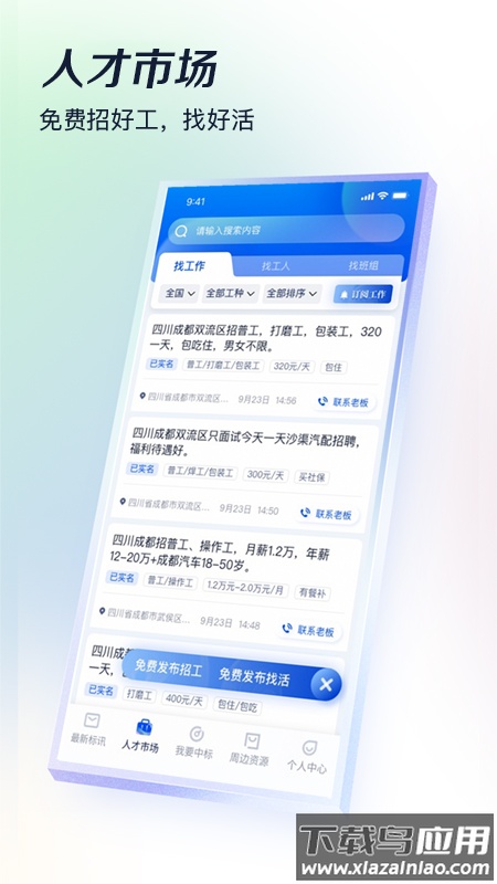 基建通app下载最新版截图1
