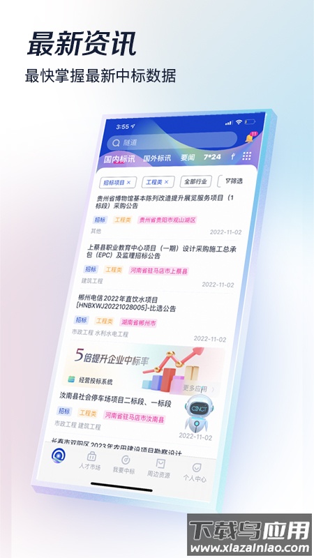 基建通app下载最新版截图3