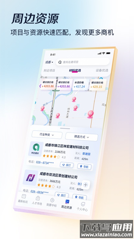 基建通app下载最新版截图4