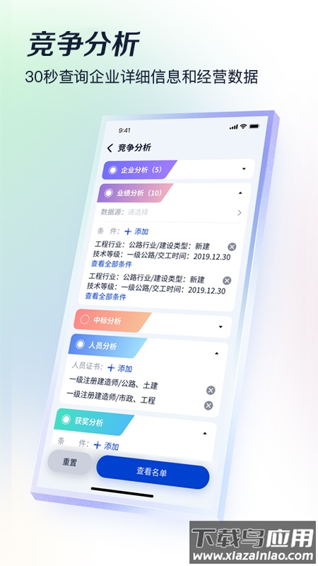 基建通app下载最新版截图5