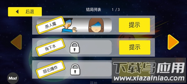 地球灭亡前60秒破解版