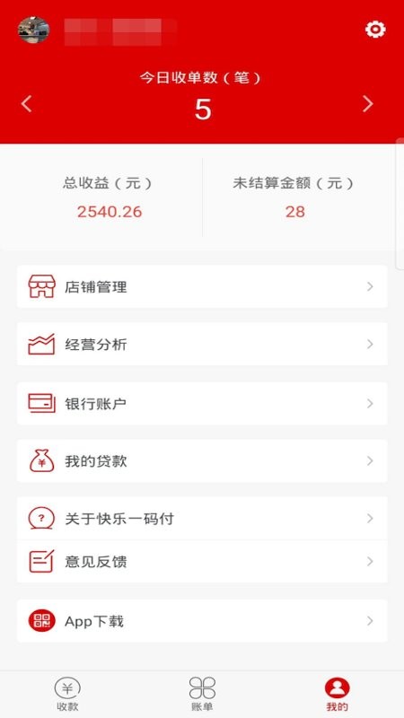 一码付商户版乐山银行最新版截图1