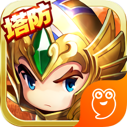 萌萌守卫塔防九游手游