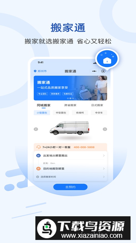 搬家通app安卓版手机版最新版截图3