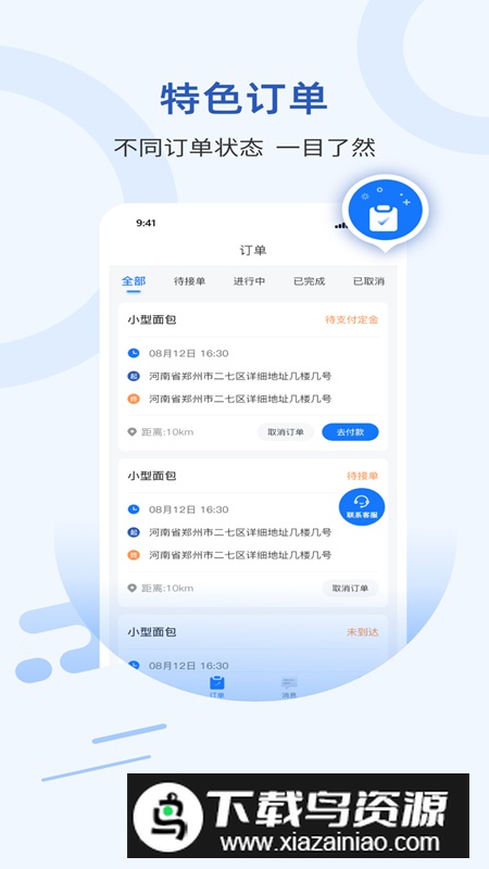 搬家通app安卓版手机版最新版截图4