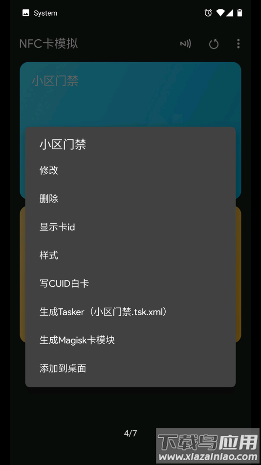 NFC卡模拟专业版