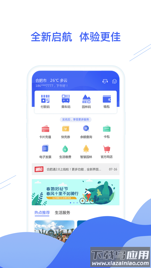 合肥通卡app下载截图